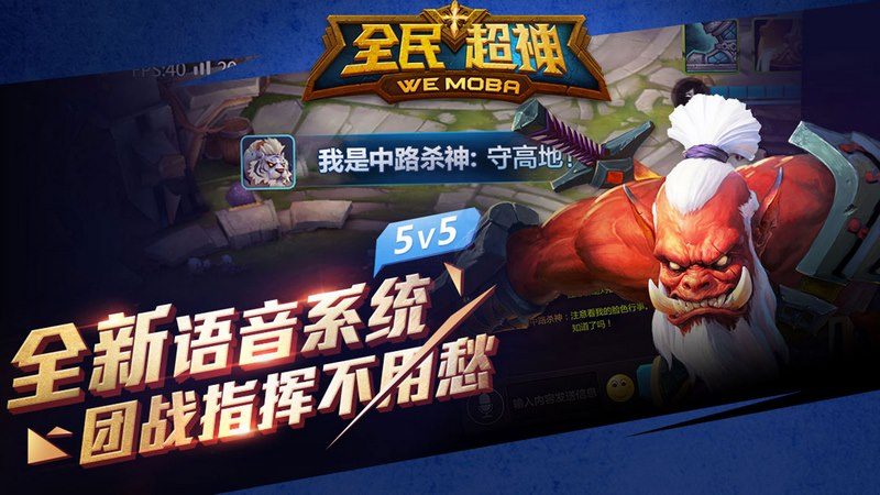 全民超神 电脑版手游app截图