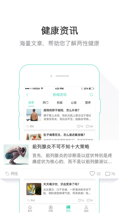 爱医手机软件app截图