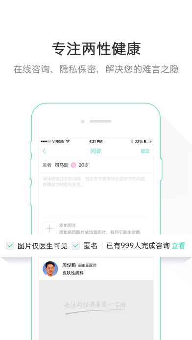 爱医手机软件app截图