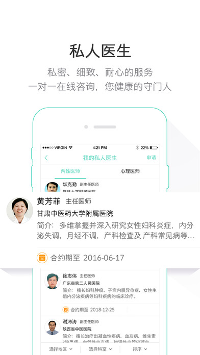 爱医手机软件app截图