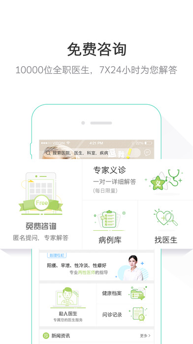 爱医手机软件app截图