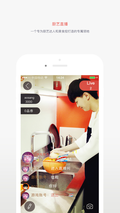厨轨直播手机软件app截图