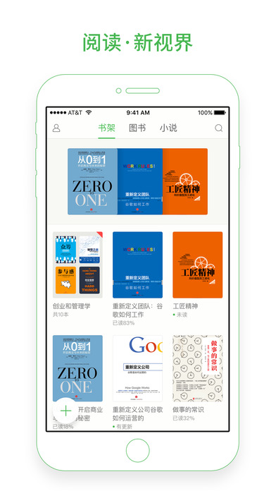百度阅读手机软件app截图