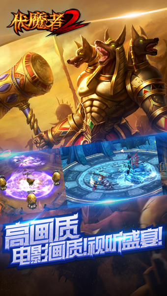 伏魔者2手游app截图