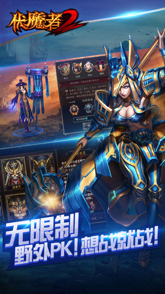 伏魔者2手游app截图