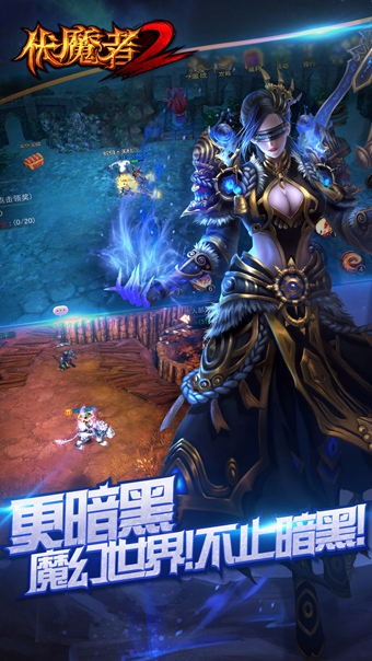 伏魔者2手游app截图