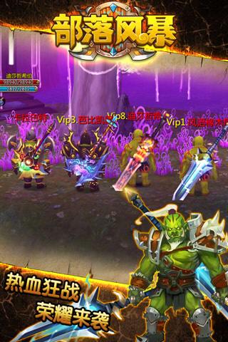 部落风暴手游app截图