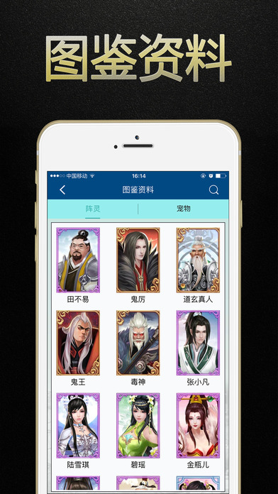 诛仙手游盒子 电脑版手游app截图