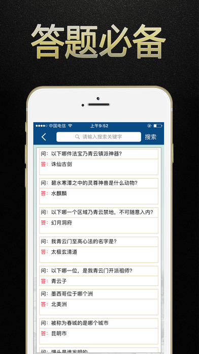 诛仙手游盒子 电脑版手游app截图