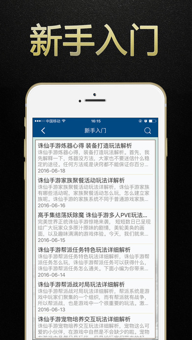 诛仙手游盒子 电脑版手游app截图