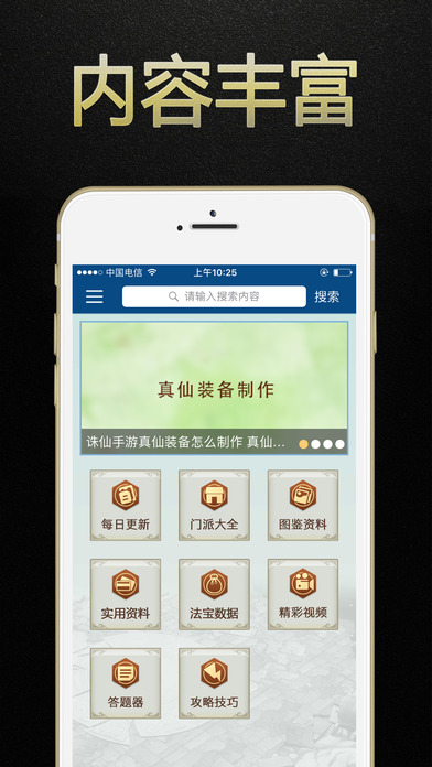 诛仙手游盒子 电脑版手游app截图