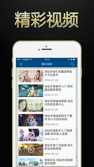 诛仙手游盒子 电脑版手游app截图