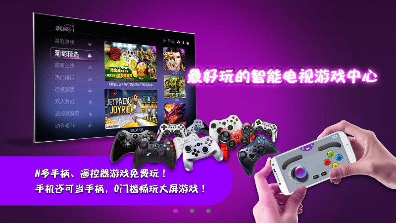 葡萄游戏厅 TV版手游app截图