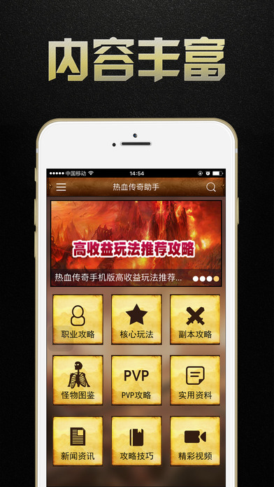 热血传奇助手手游app截图