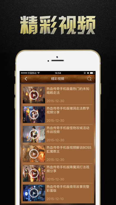热血传奇助手手游app截图