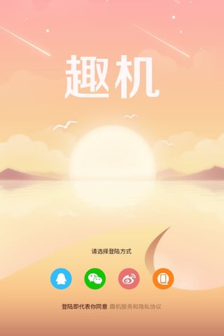 趣机直播手机软件app截图