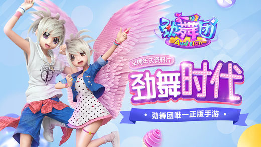 劲舞时代手游app截图
