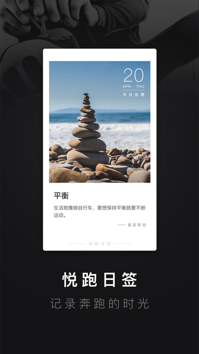 悦跑圈手机软件app截图