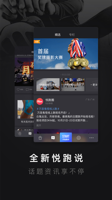 悦跑圈手机软件app截图