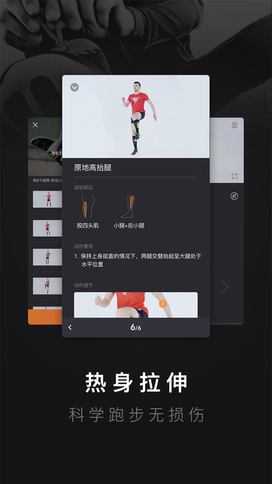悦跑圈手机软件app截图
