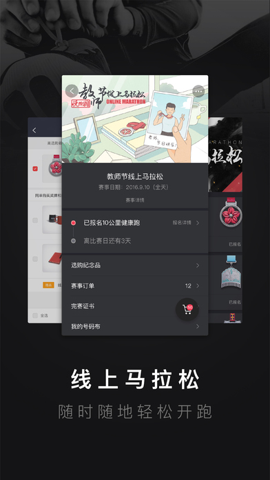 悦跑圈手机软件app截图