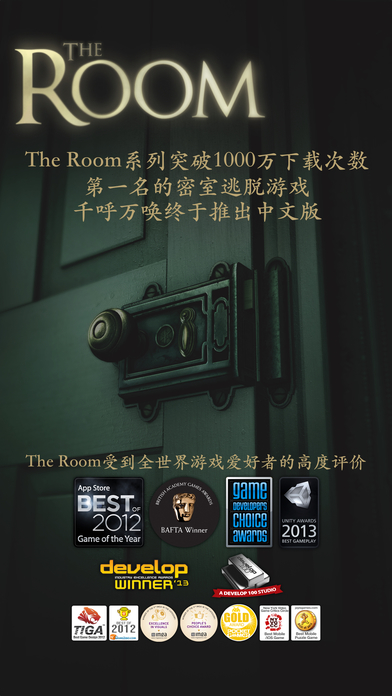 未上锁的房间手游app截图