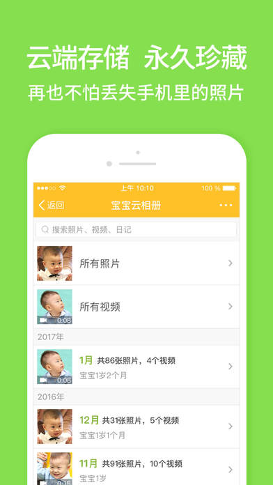 亲宝宝手机软件app截图