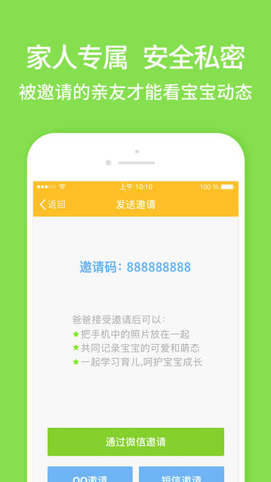 亲宝宝手机软件app截图