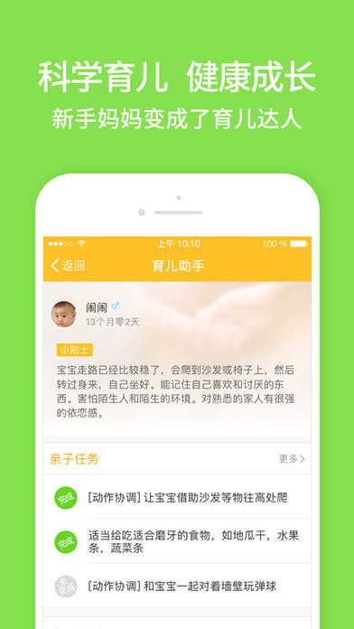 亲宝宝手机软件app截图