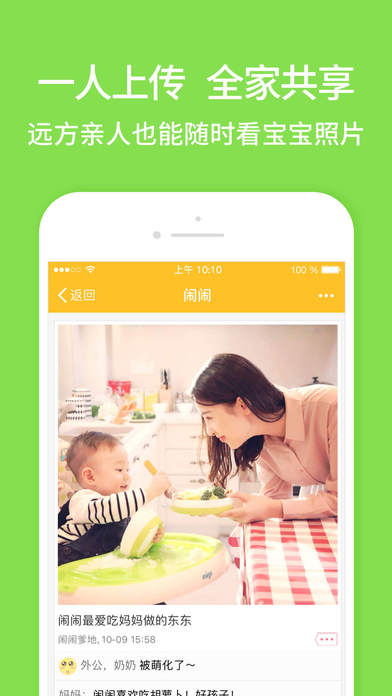 亲宝宝手机软件app截图