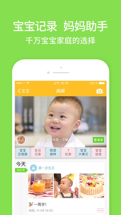 亲宝宝手机软件app截图