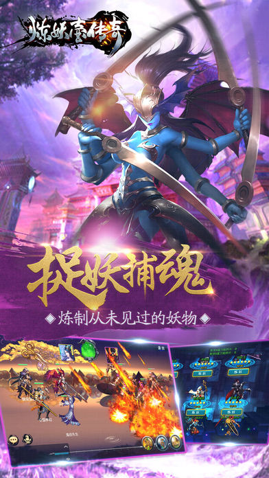 炼妖壶传奇手游app截图
