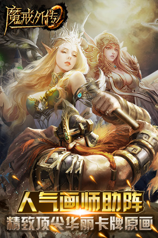 魔戒外传手游app截图
