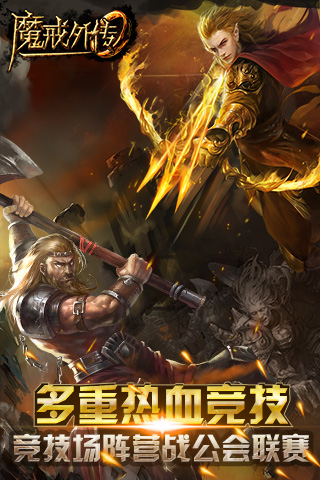 魔戒外传手游app截图