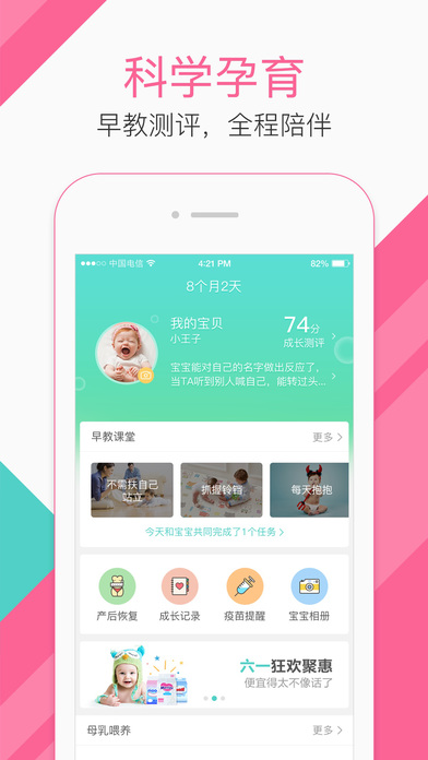 辣妈帮手机软件app截图