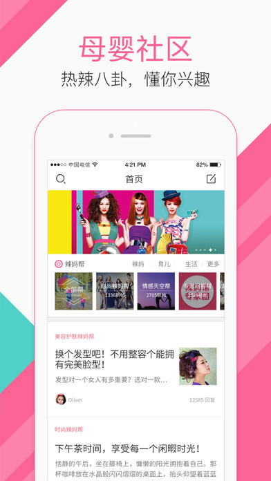 辣妈帮手机软件app截图