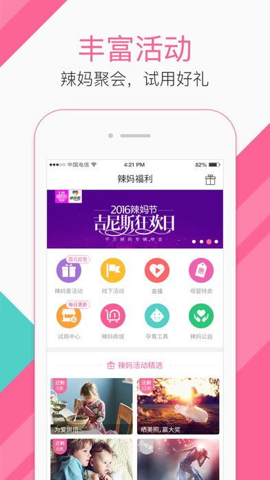 辣妈帮手机软件app截图