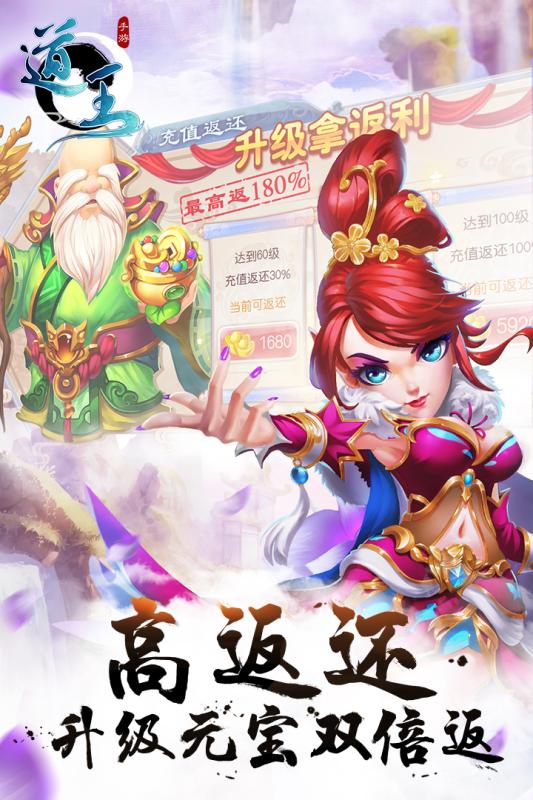 道王手游app截图