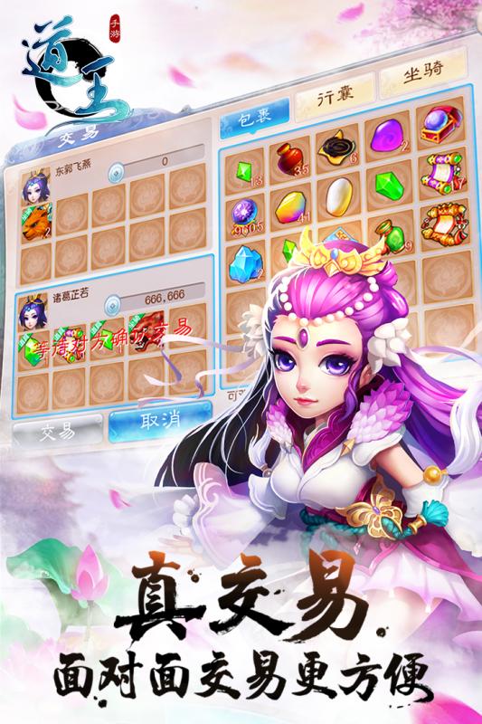 道王手游app截图