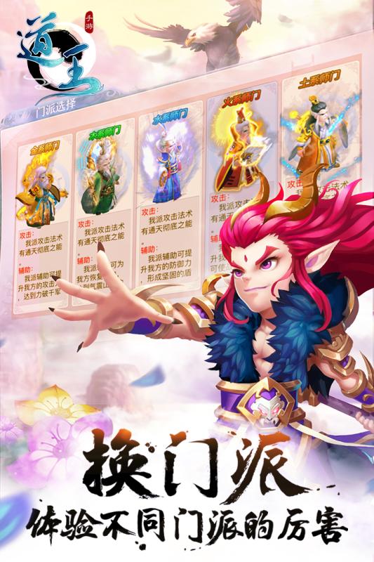道王手游app截图