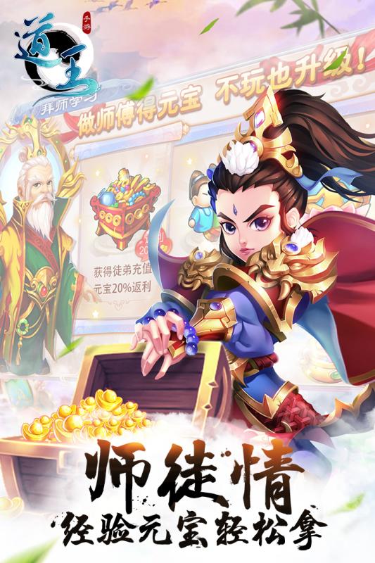 道王手游app截图