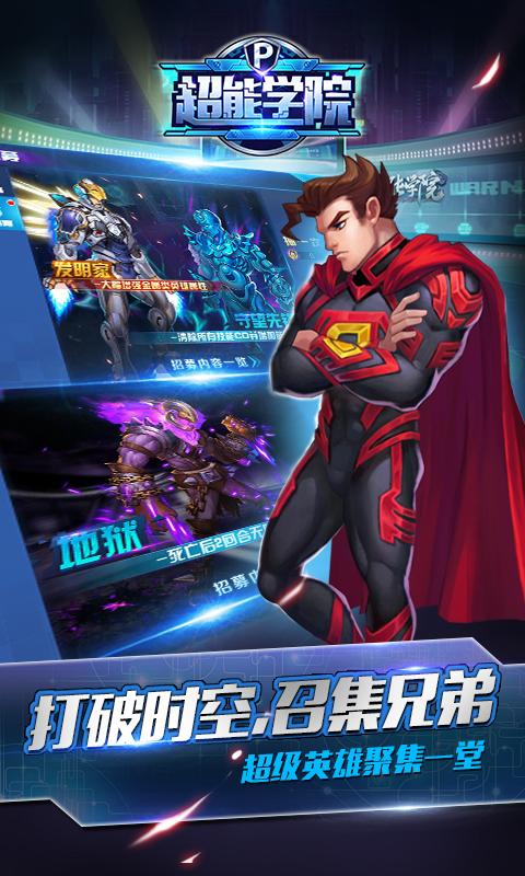 超能学院手游app截图