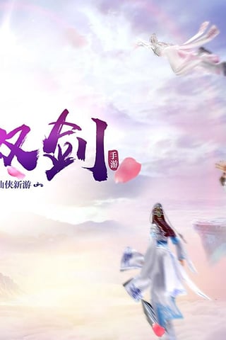 紫青双剑手游app截图