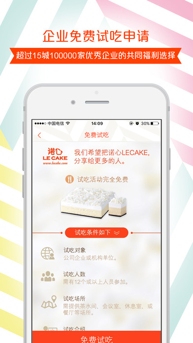 诺心蛋糕手机软件app截图