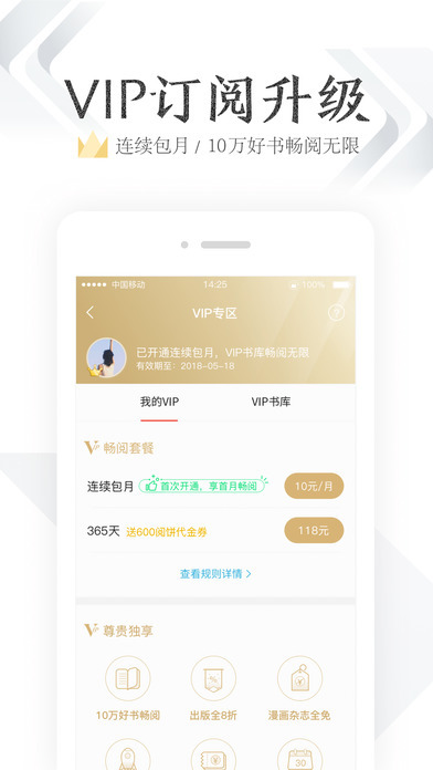 掌阅 电脑版手机软件app截图