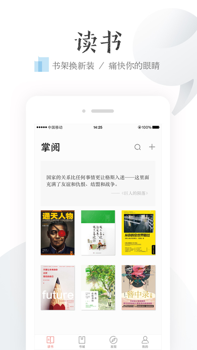 掌阅 电脑版手机软件app截图