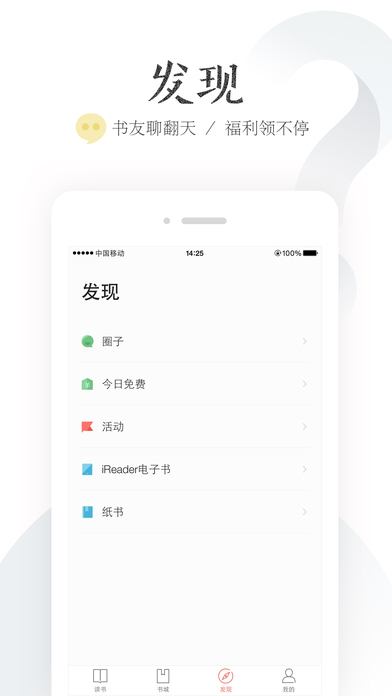 掌阅 电脑版手机软件app截图