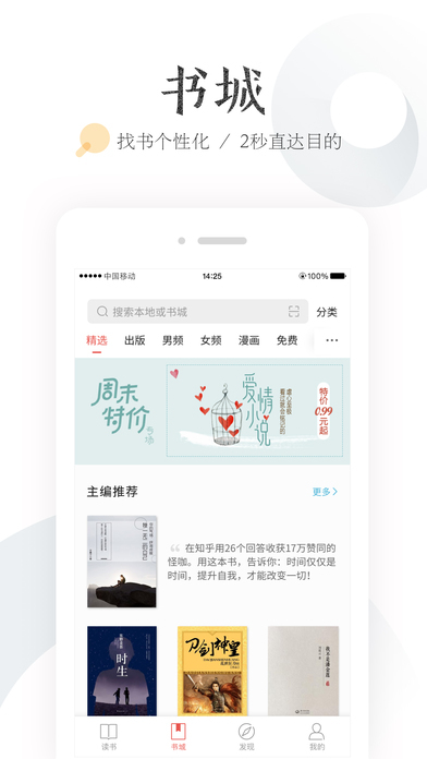 掌阅 电脑版手机软件app截图