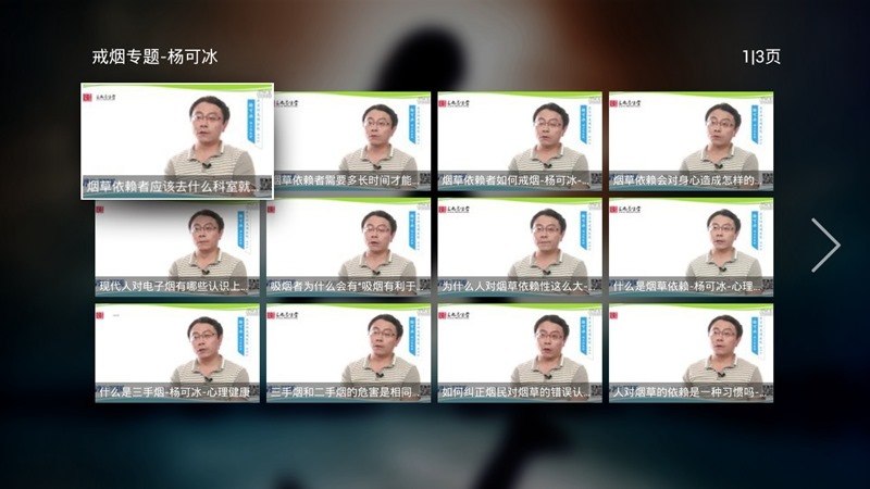 三九养生堂 TV版手机软件app截图