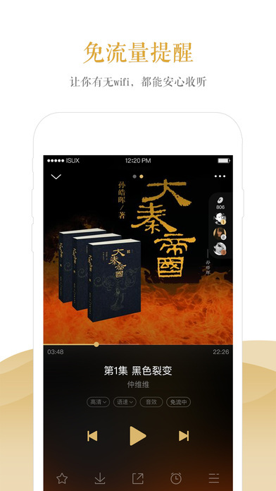 企鹅FM 电脑版手机软件app截图
